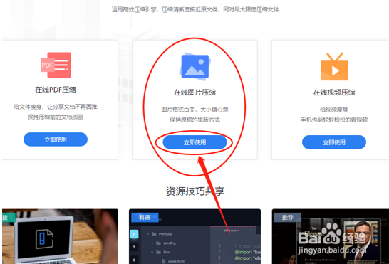 一分钟搞定图片文件压缩