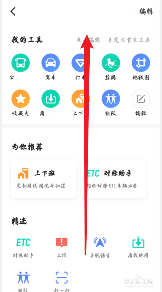 怎么用高德地图查限行信息