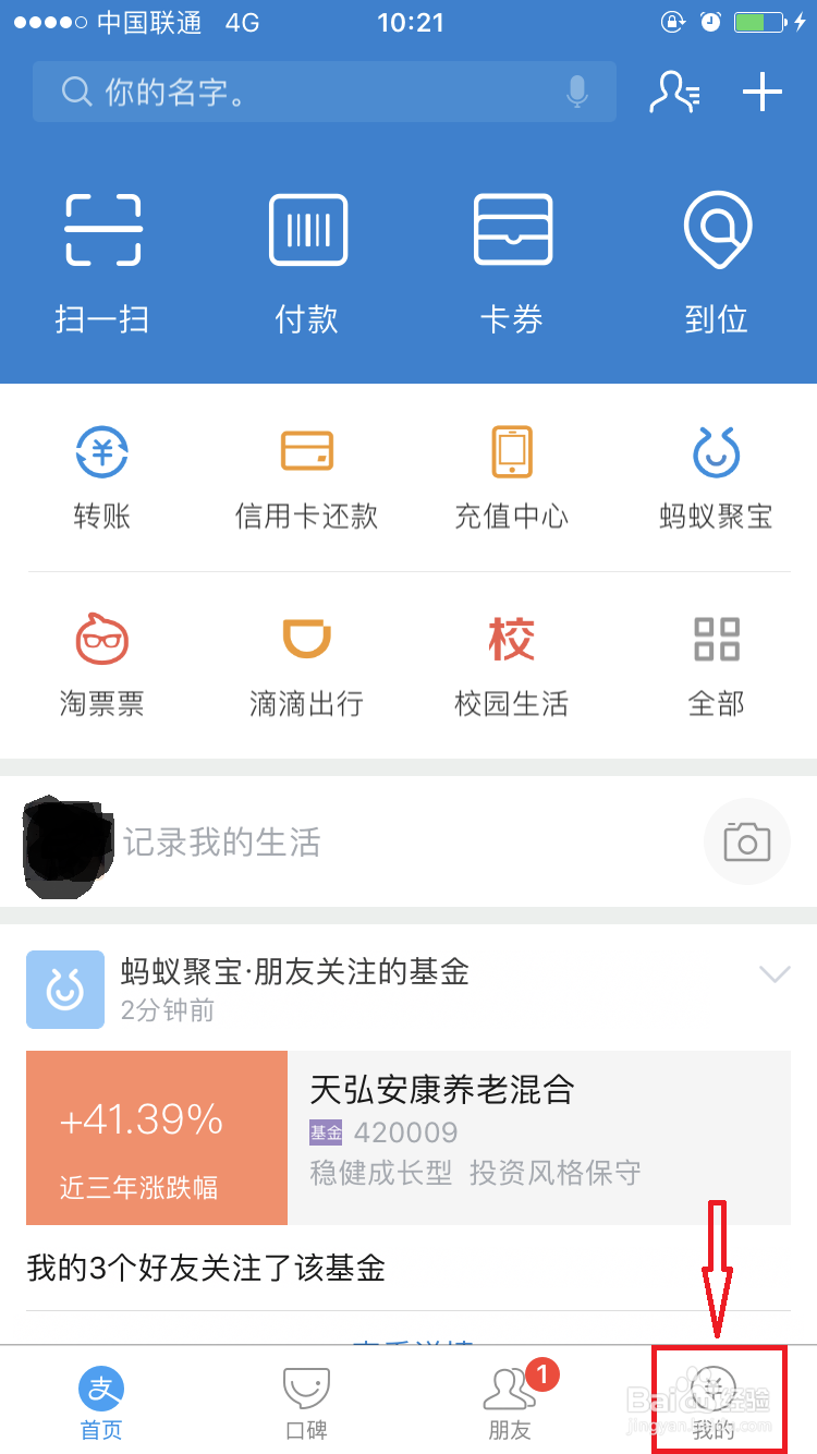 IOS系统 最新版支付宝如何开通指纹支付功能