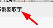 Excel如何使用截图取字功能