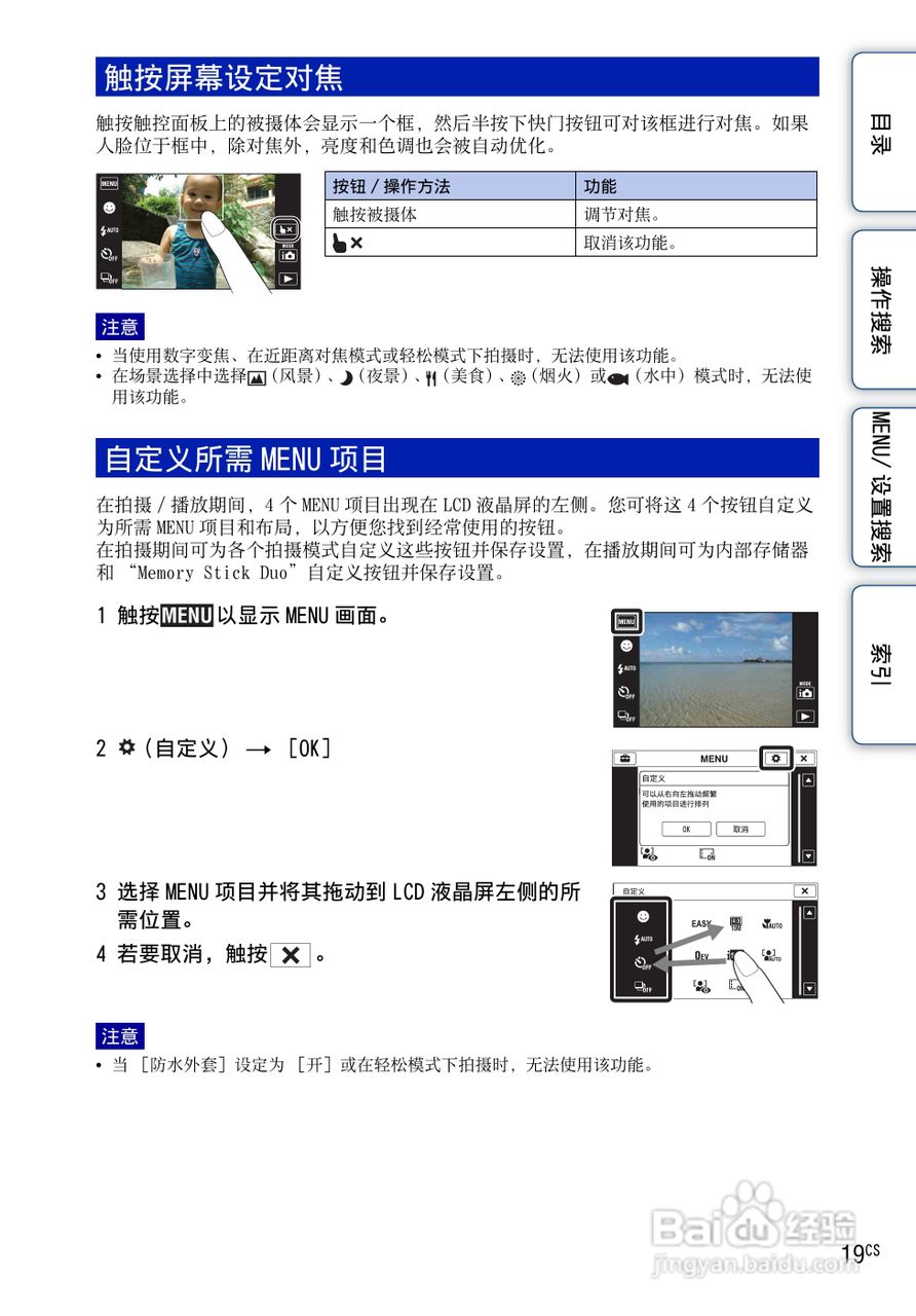 SONY DSC-TX1数码相机使用手册:[2]