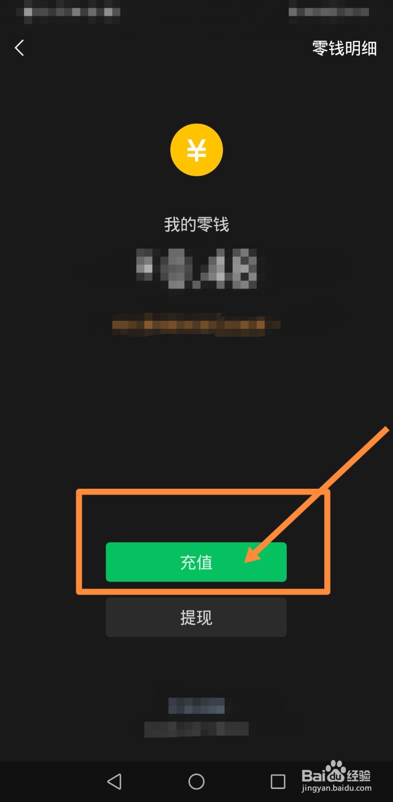 现金如何存入微信零钱