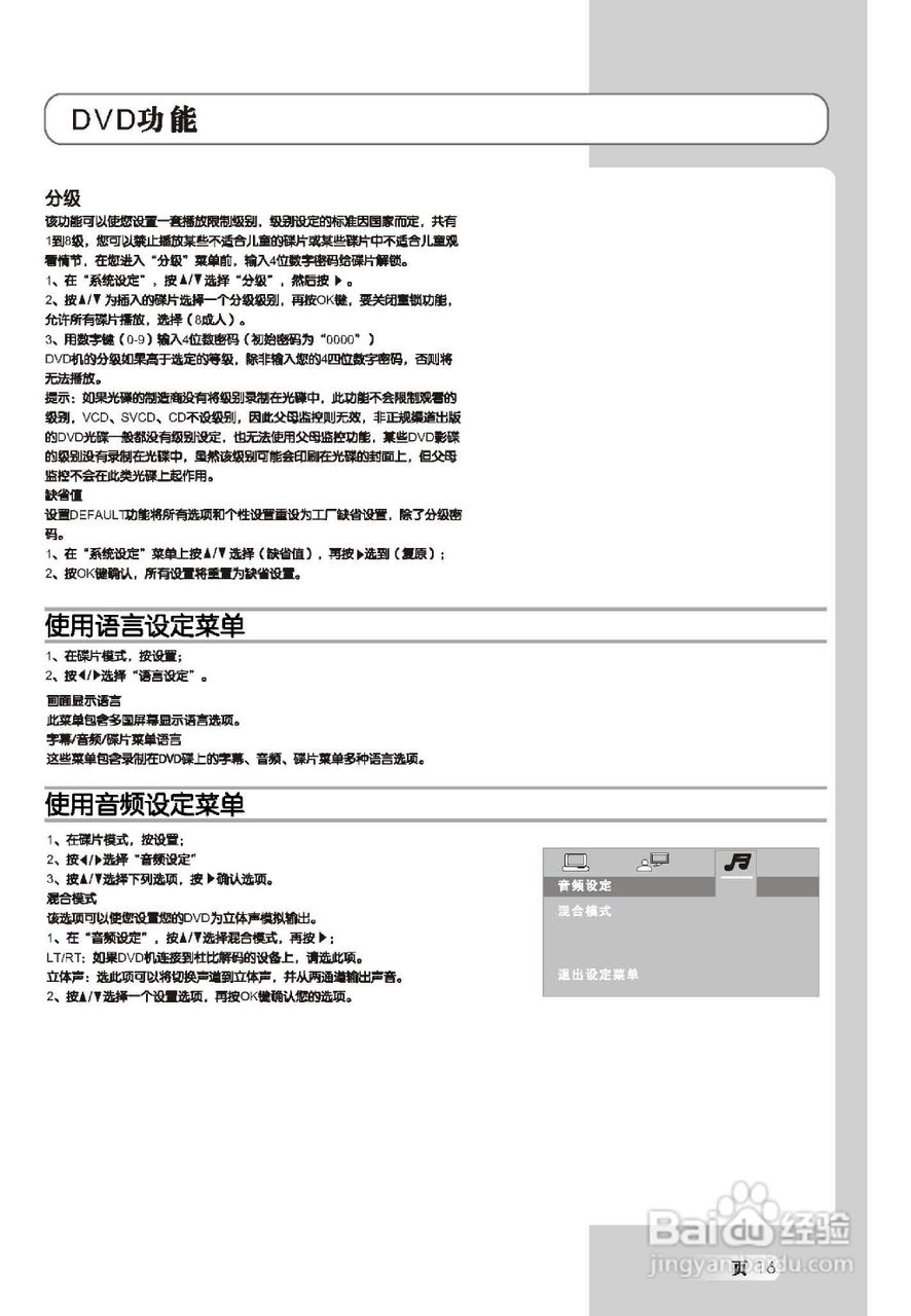 TCL王牌L32E9V液晶彩电使用说明书