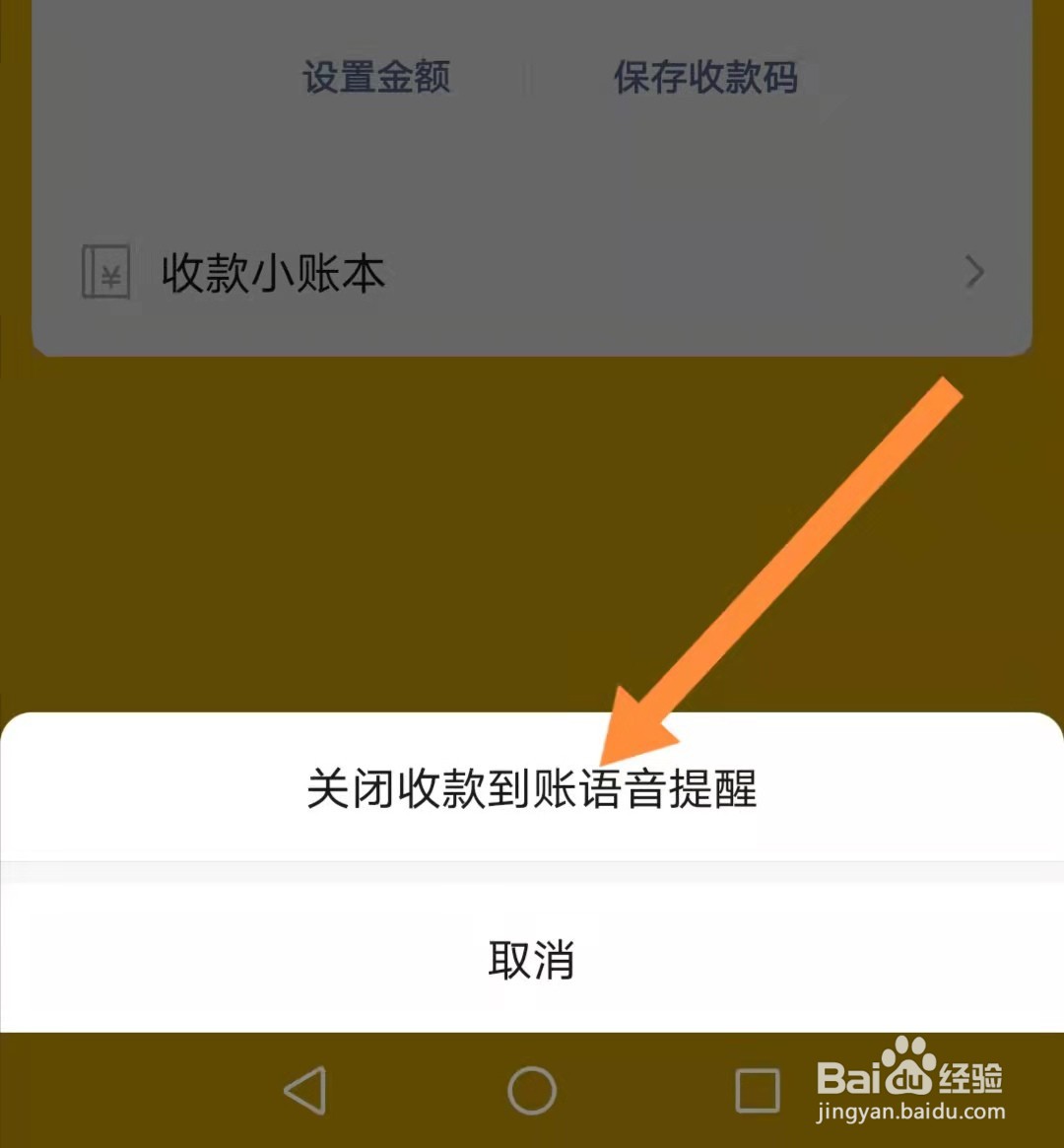 微信收款音箱恢复出厂设置