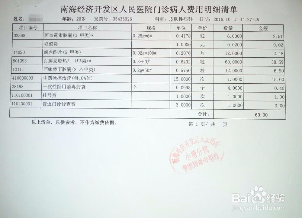 医保报销需要什么材料