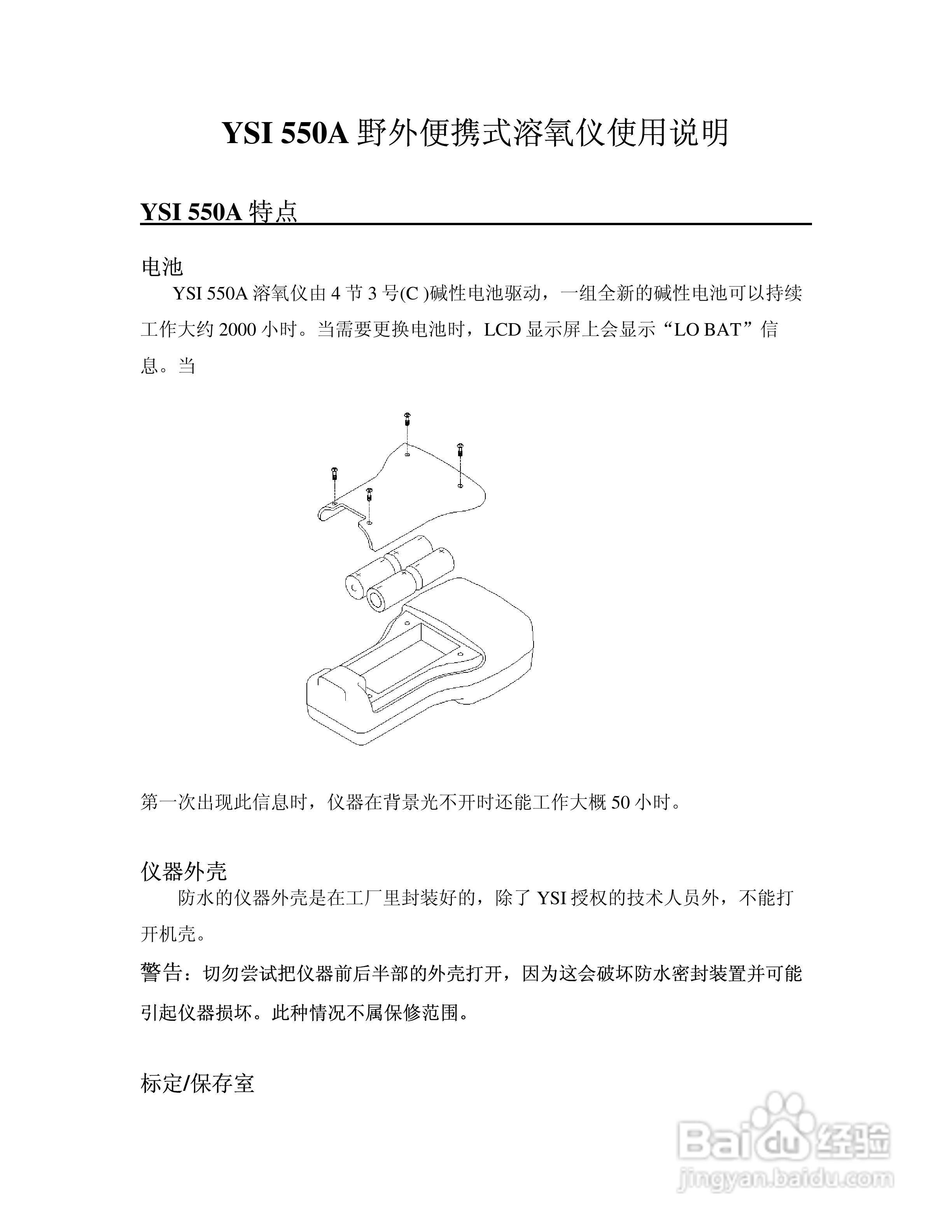 YSI 550A 野外便携式溶氧仪使用说明书