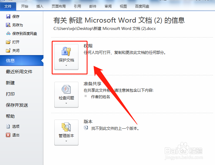 word文档如何设置文档加密?