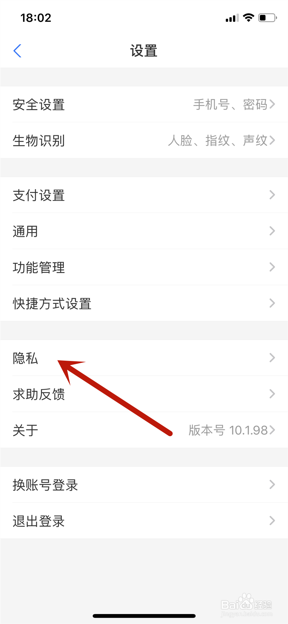 支付宝怎样关闭可能认识的人更新提醒