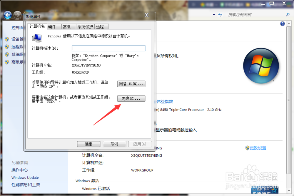 如何更改计算机名字