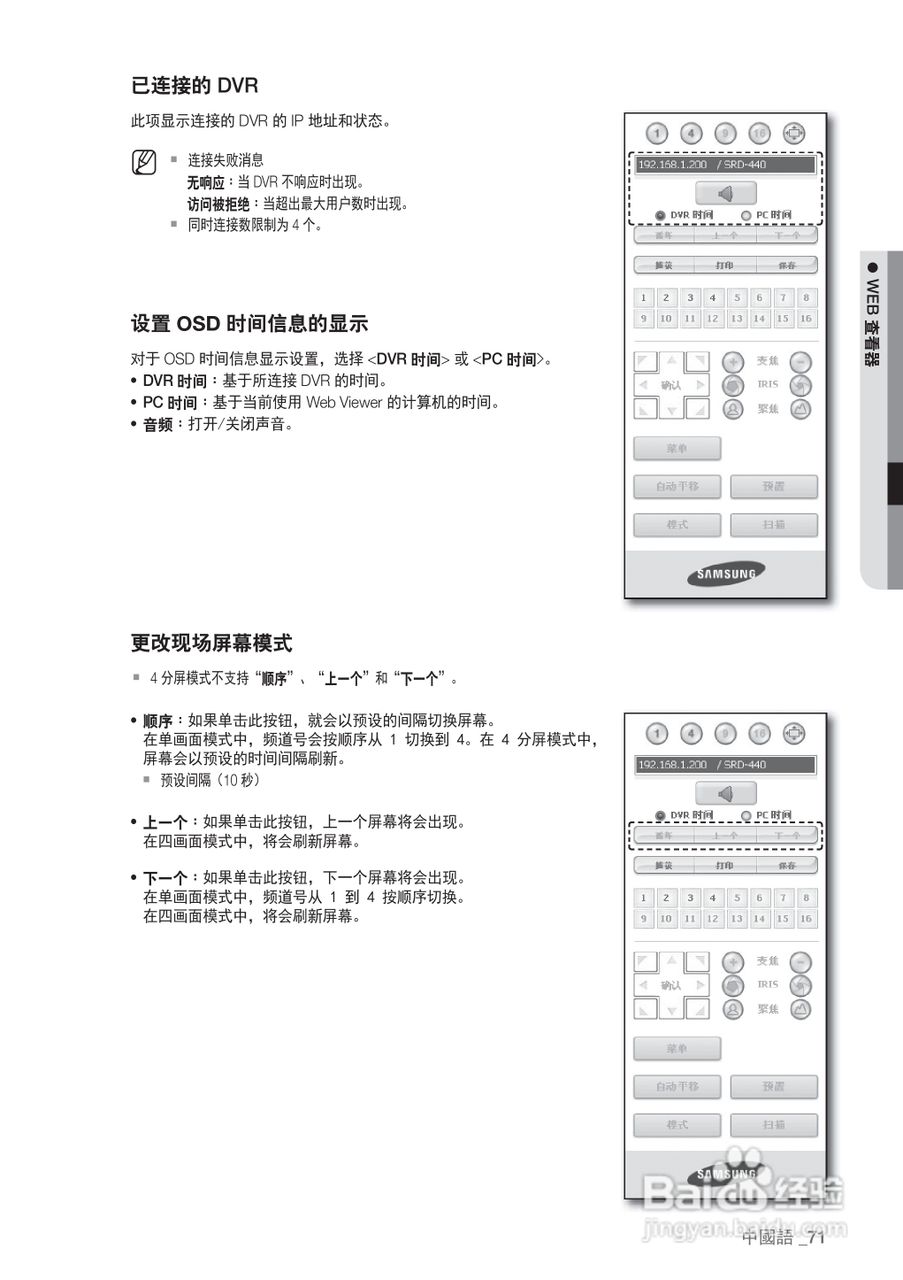 三星SRD-440P硬盘录像机说明书:[8]