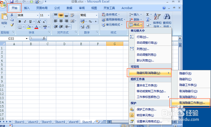 EXCEL 2007中如何隐藏工作表
