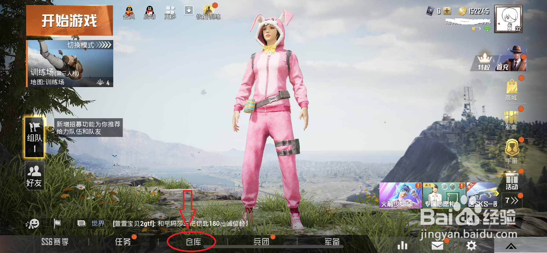 和平精英怎么隐藏头盔显示