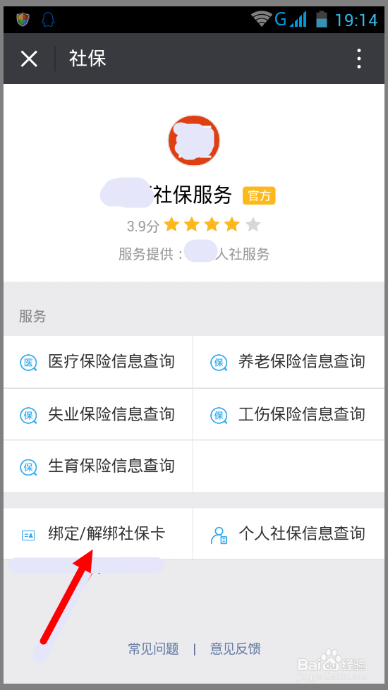 微信怎样绑定社保卡?微信怎样解绑社保卡?