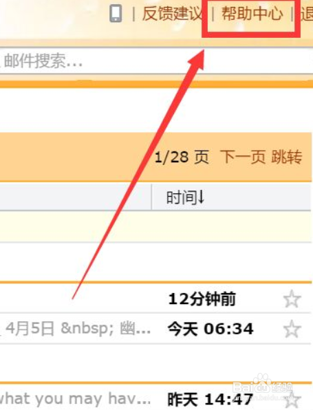 邮箱文件过期怎么恢复