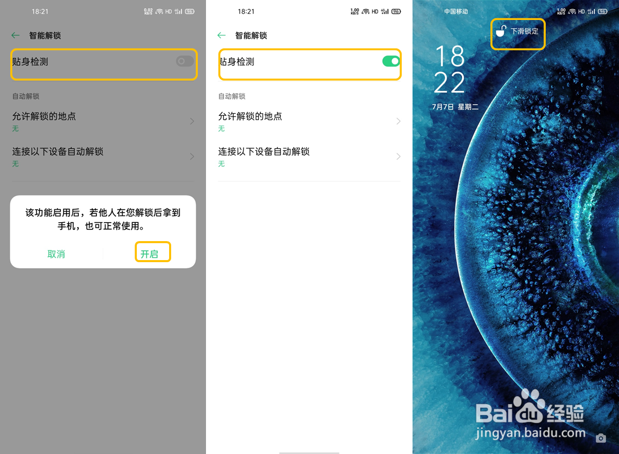 OPPO Find X2 如何使用智能解锁功能?