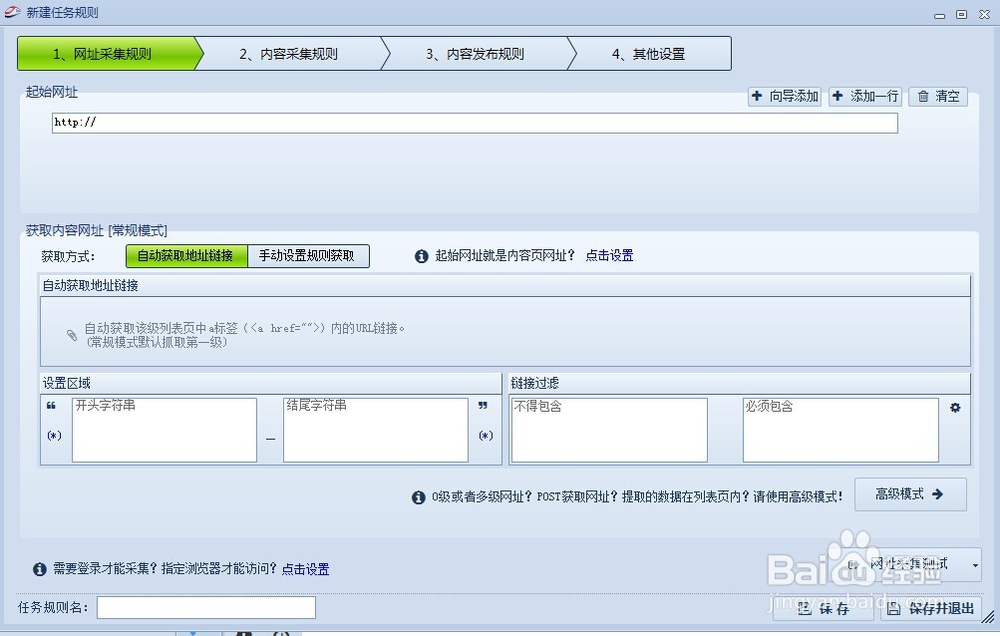v9新版火车头采集器教程