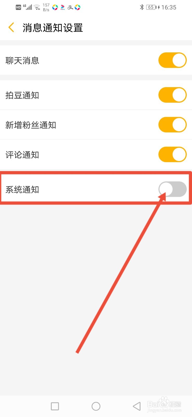 游拍直播怎么关闭系统通知？