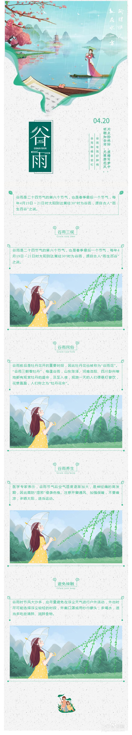 谷雨节气的微信公众号图文排版有哪些技巧?