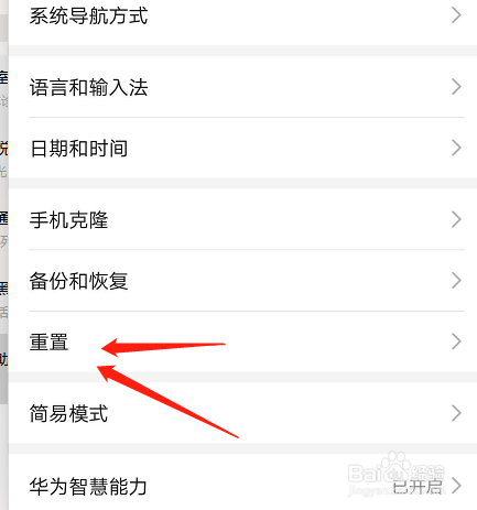华为手机怎么恢复出厂设置怎么还原所有设置
