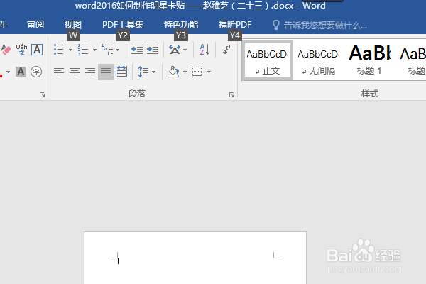 word2016如何制作明星卡贴——赵雅芝(二十三)