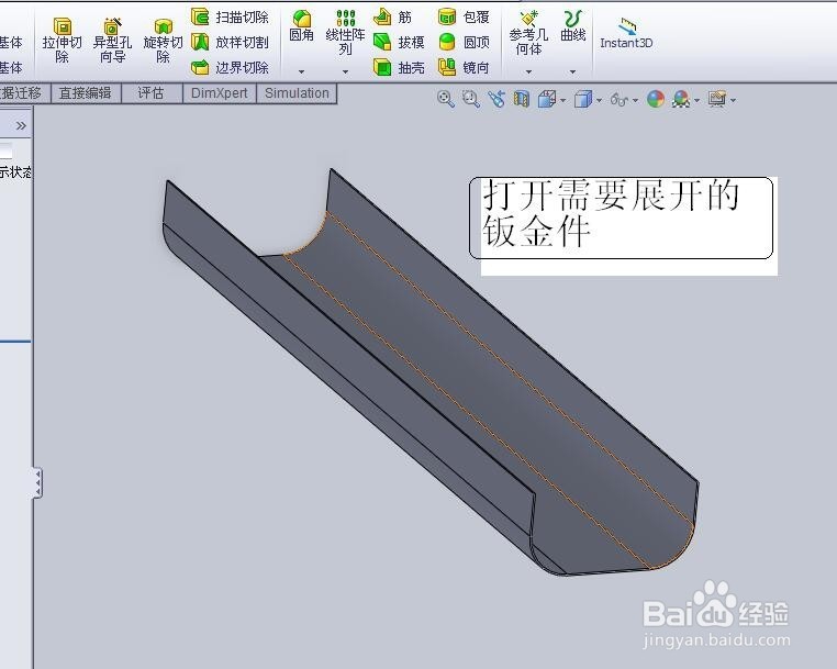 <b>solidworks钣金件展开的方法</b>