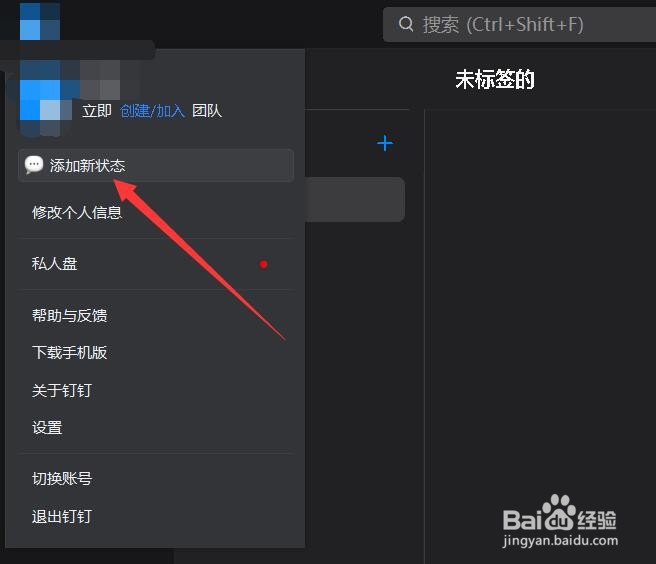 钉钉怎么添加状态？