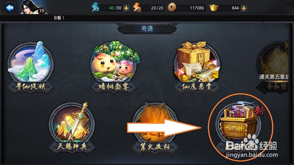 乱斗西游中如何免费升星