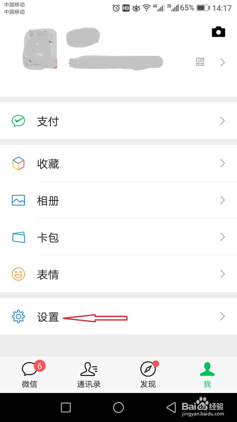 如何关闭微信自动下载安装包