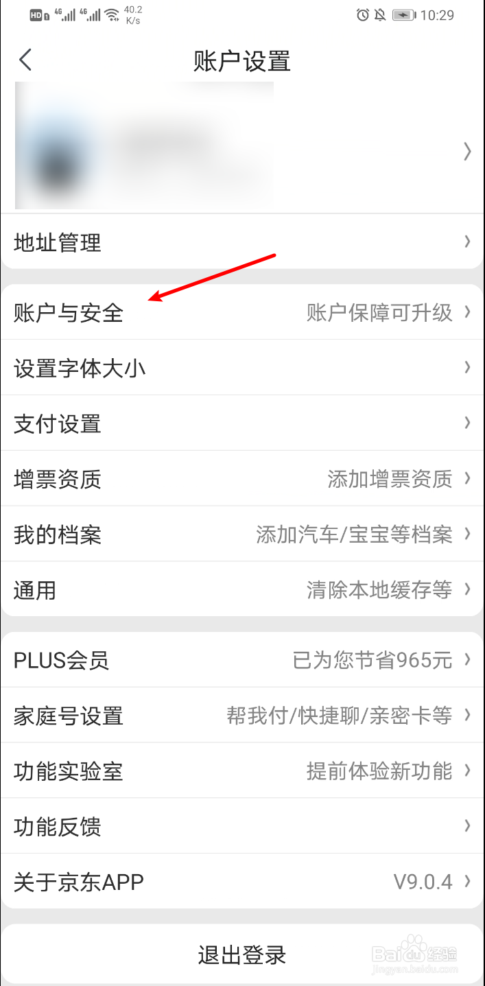 京东怎么修改手机号码
