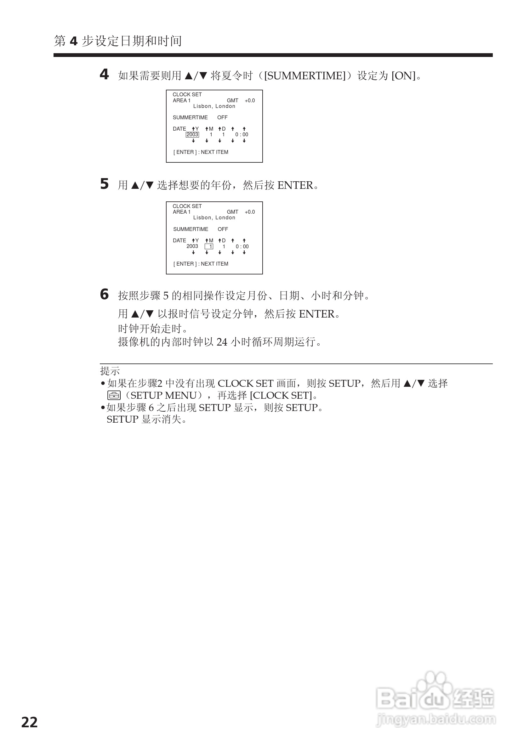 索尼DCR-DVD200E数码摄像机使用说明书:[3]