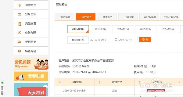 电脑怎么查询手机通话清单，怎么查询短信清单
