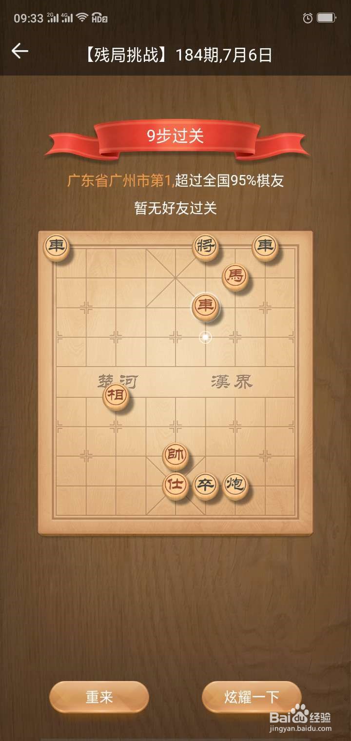 天天象棋残局挑战184期破解