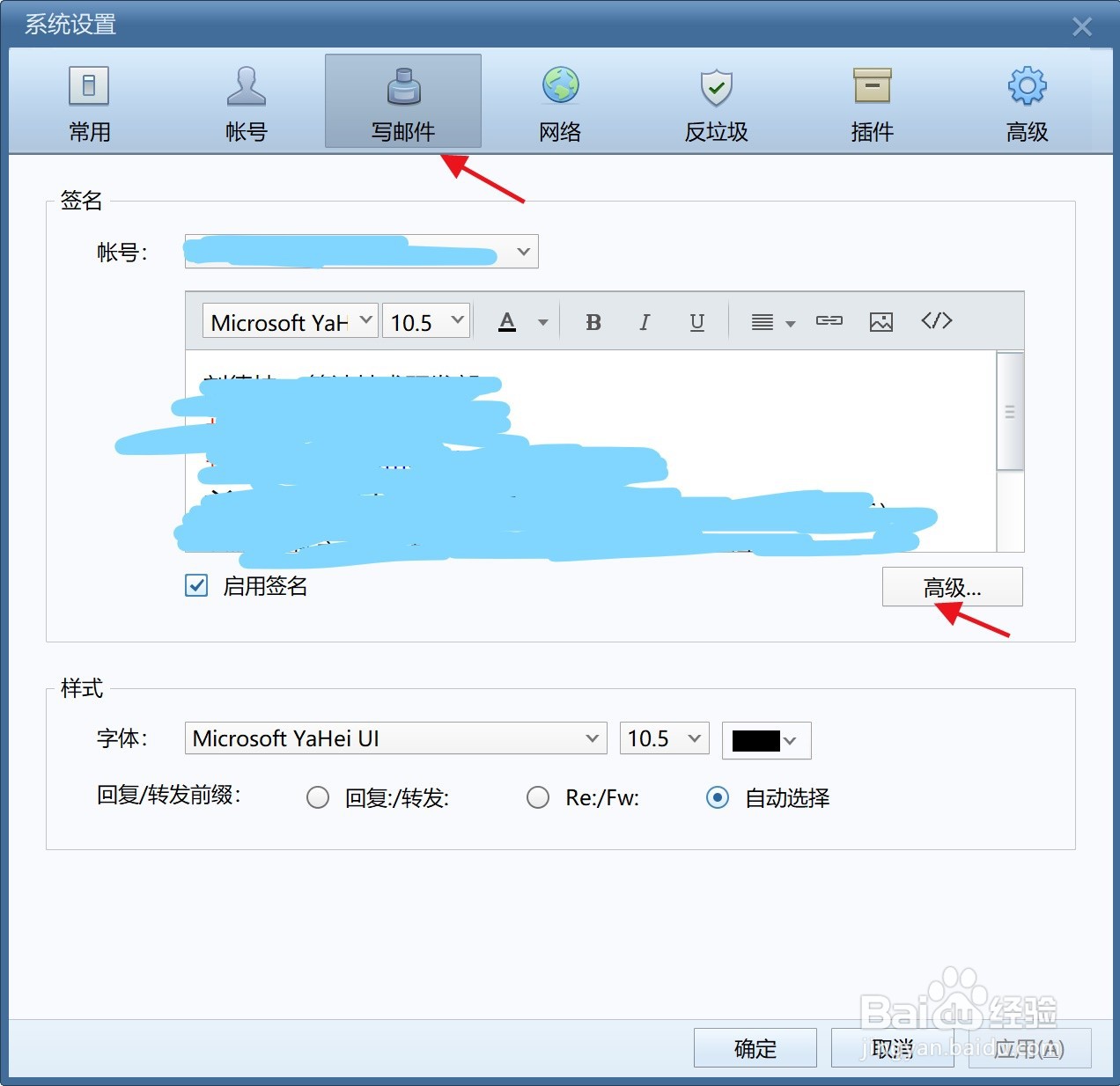 在Foxmail中如何设置并插入电子签名