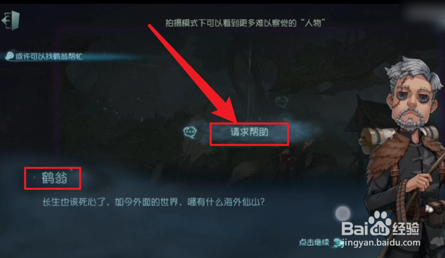 怎么找鹤翁帮忙