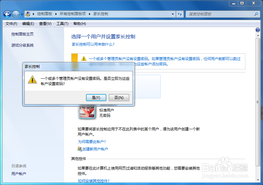 Win7家长控制如何使用