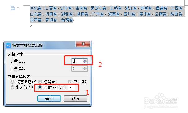 将一堆文字快速转换为表格中的数据