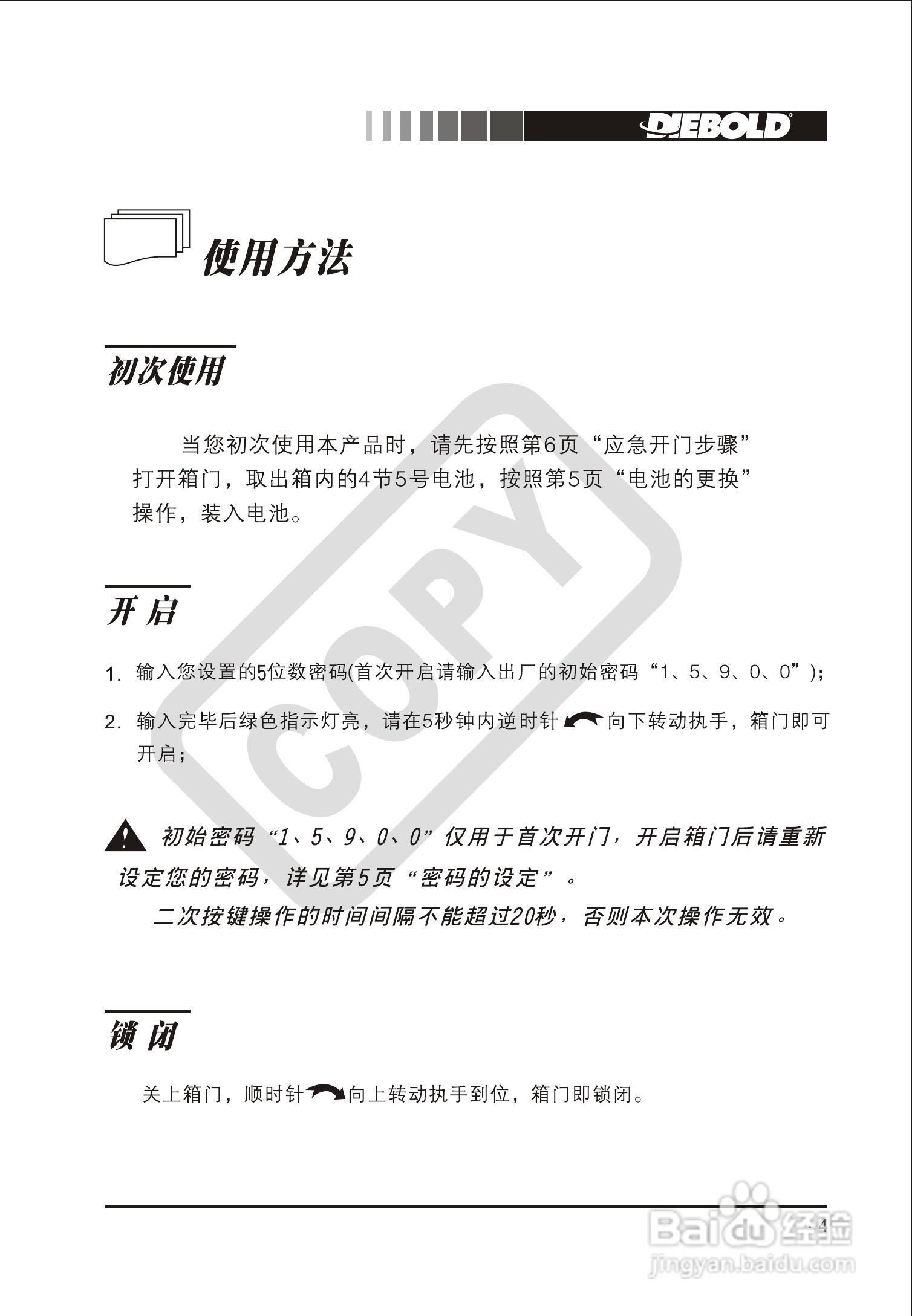 迪堡防盗报警器gt-670型说明书
