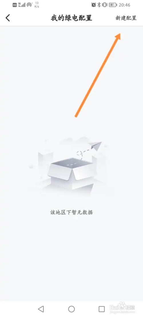 e充电如何启用绿电配置