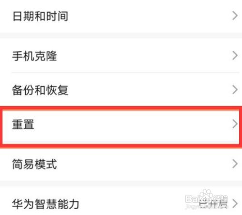 华为nova8如何开启恢复出厂设置