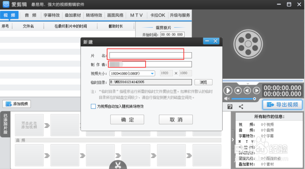 如何使用爱剪辑制作视频