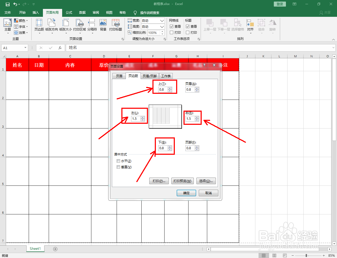 Excel2016怎么设置页边距