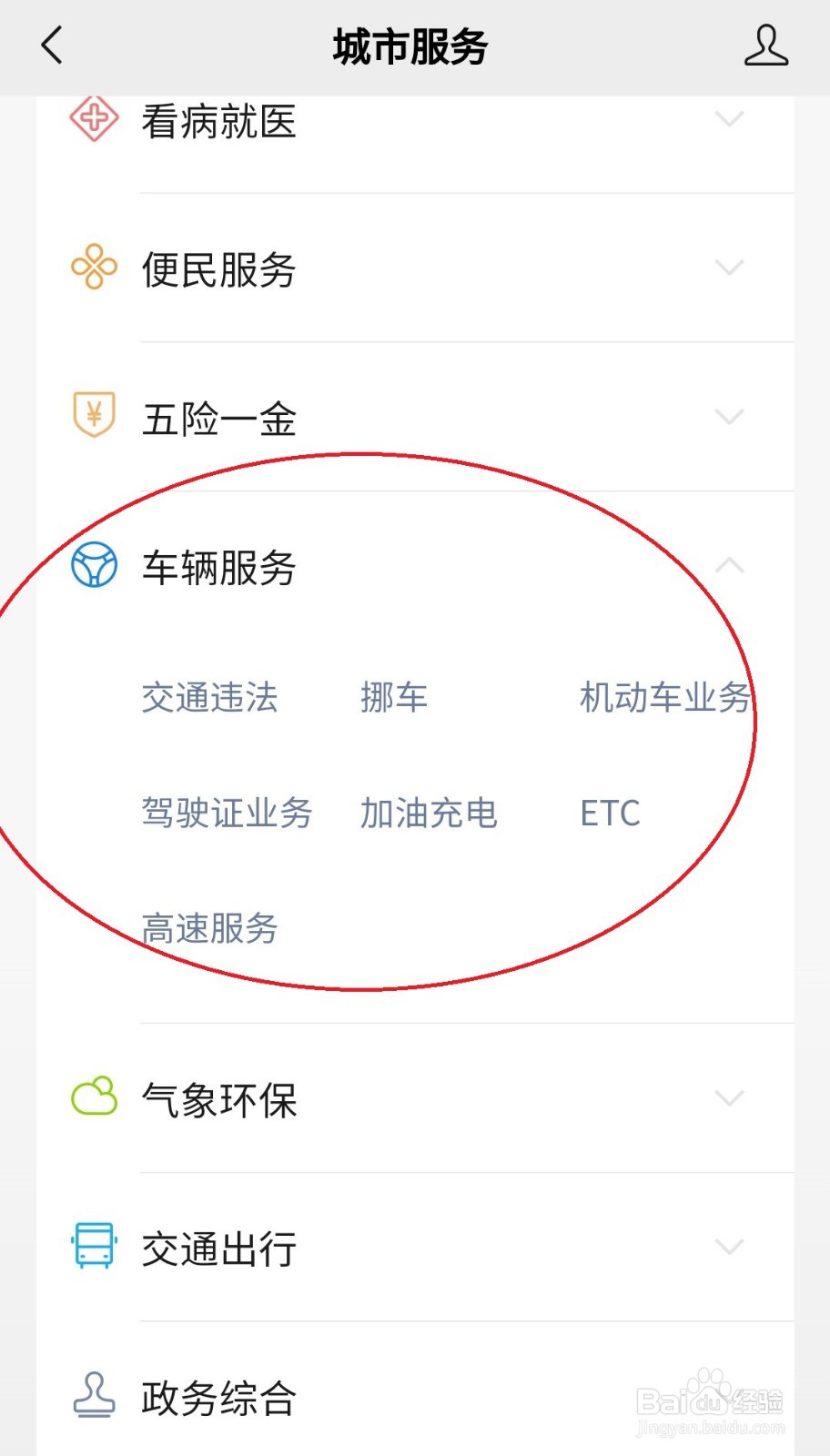 驾驶证查询违章扣分