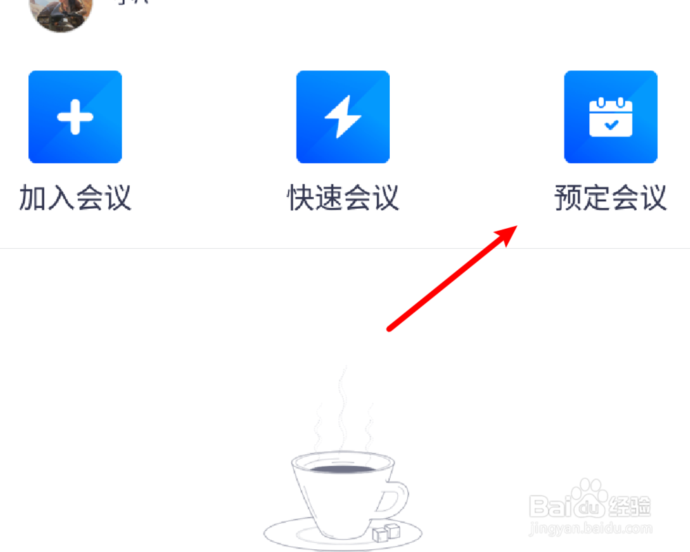 腾讯会议如何设置会议加入密码