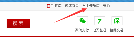 微店官网怎样开微店