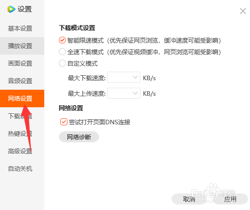 腾讯怎么自定义下载模式