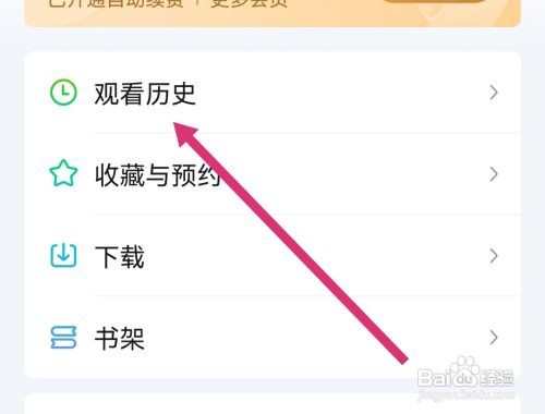 爱奇艺在哪删除观看历史