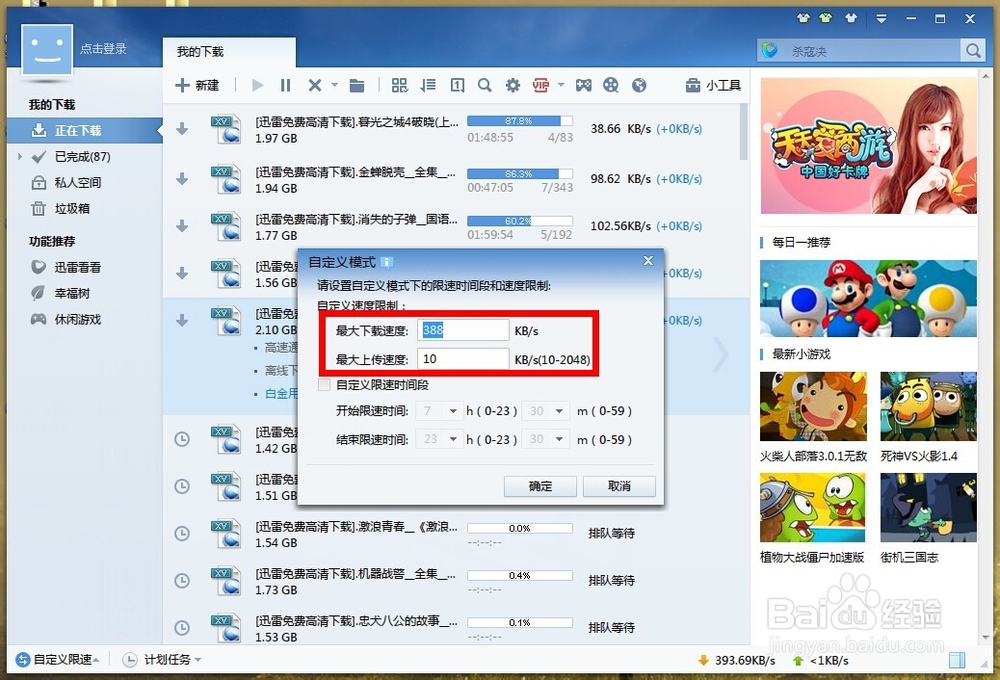 新版本迅雷自定义模式限速