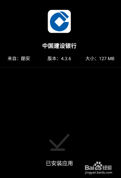 如何下载安装建设银行App 并登录自己的账户