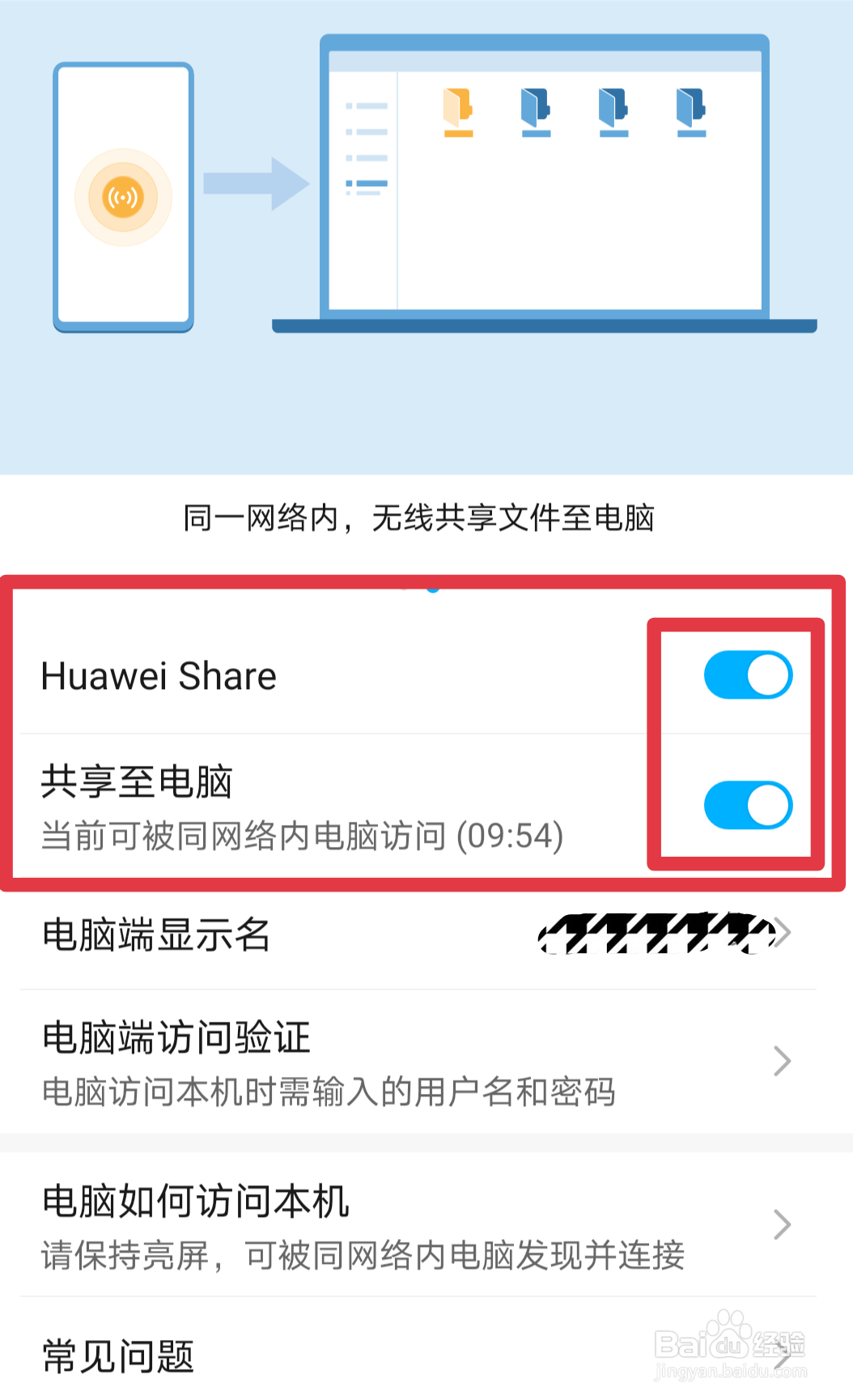 如何通过电脑编辑华为手机文件（无需数据线）