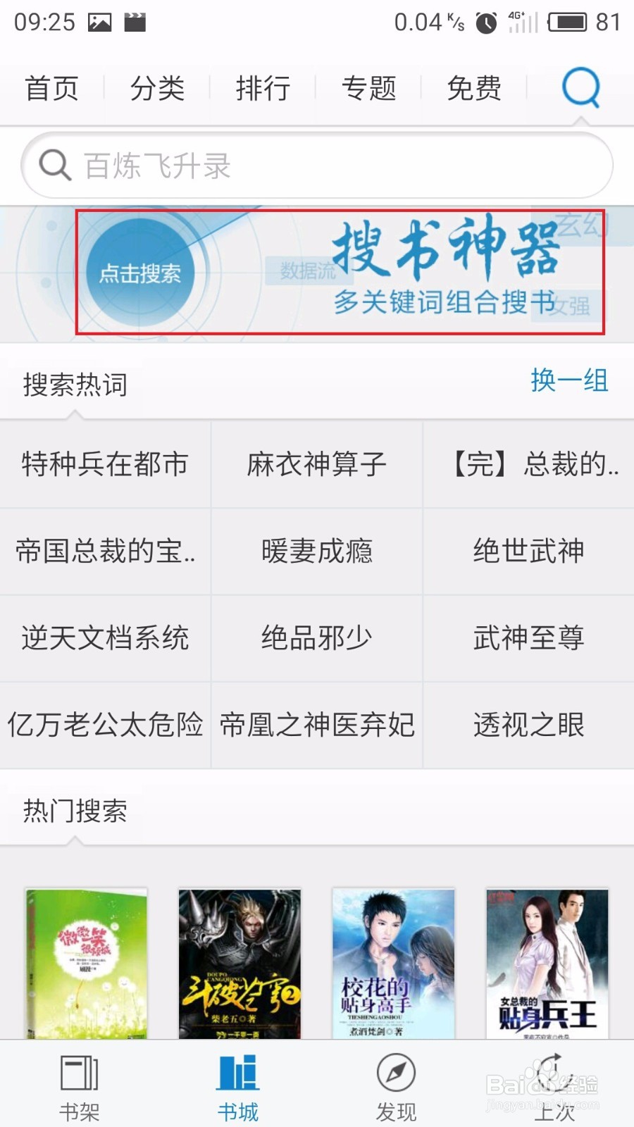 教程：安卓读书如何找玄幻小说
